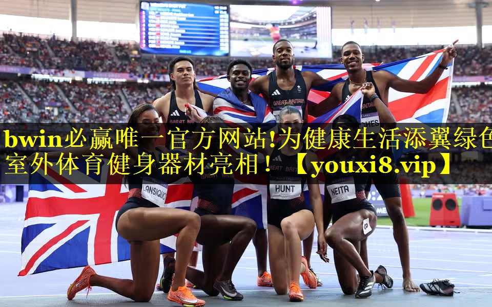 为健康生活添翼绿色室外体育健身器材亮相！