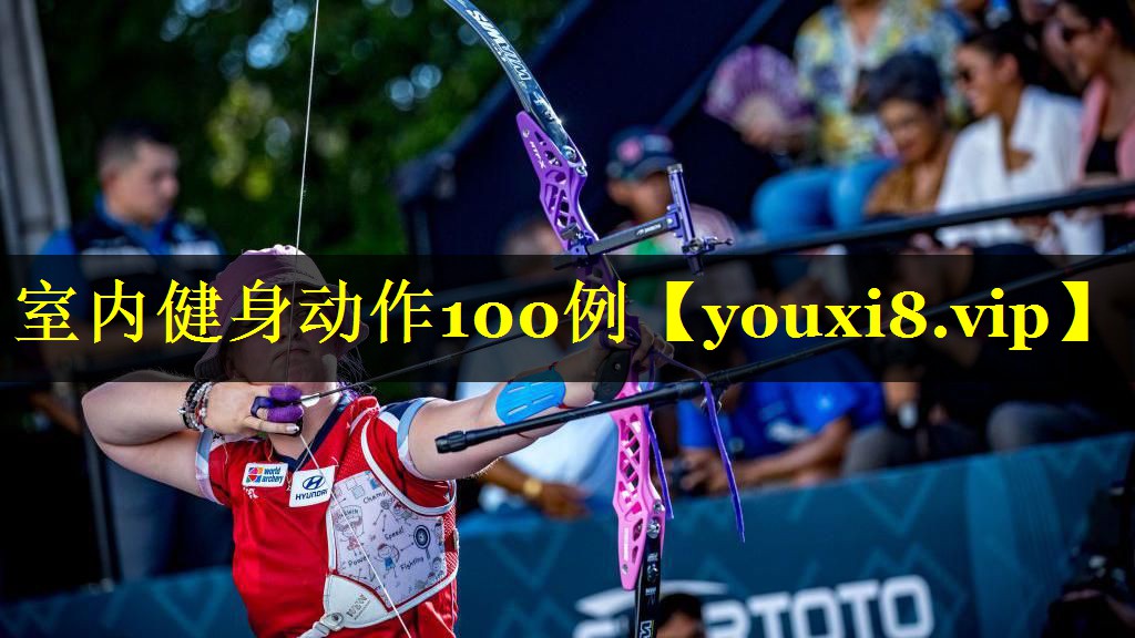 室内健身动作100例